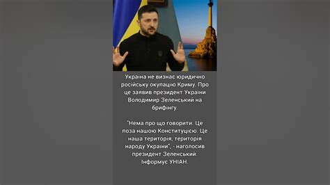 Зеленський пояснив позицію України щодо можливості визнання Криму частиною Росії